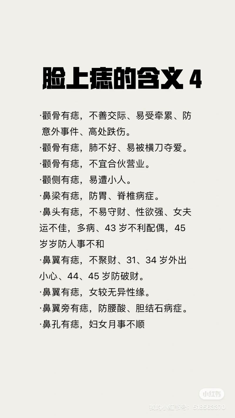 脸上的痣有什么说法