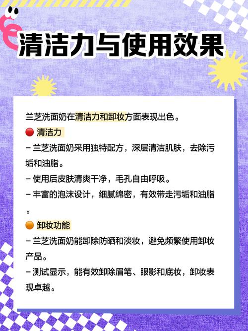兰芝洗面奶的效果怎么样