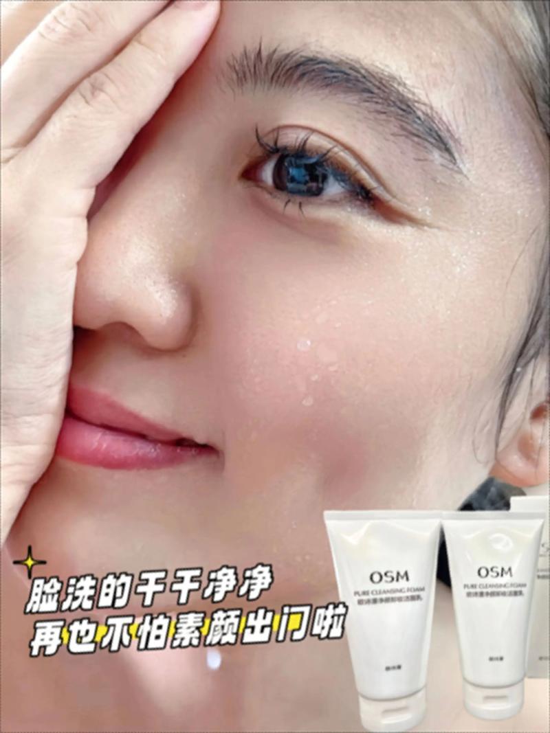 欧诗漫家洗面奶怎么样