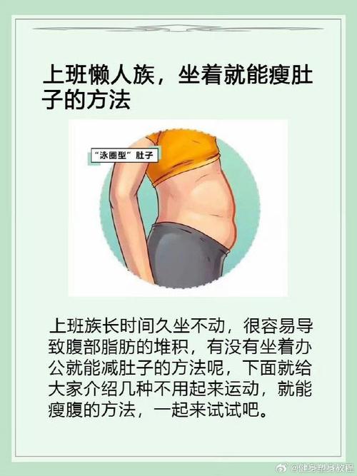 上班族减肥方法是什么