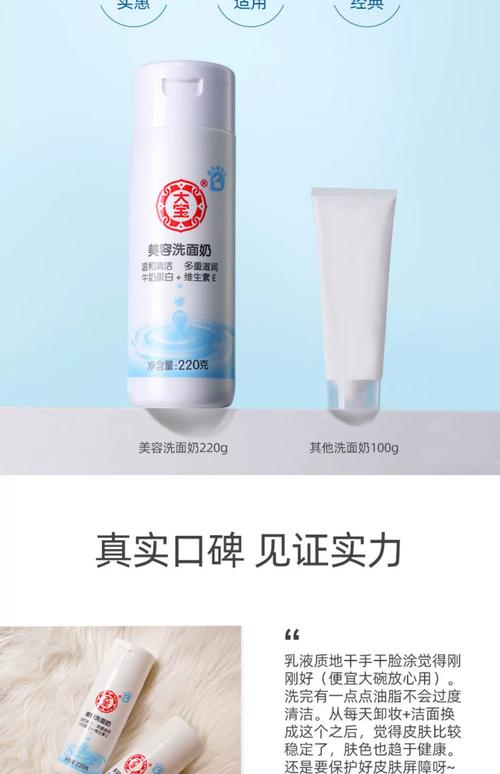 毛孔大宝洗面奶怎么样