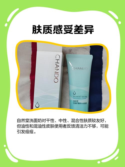 自然堂的洗面奶怎么样?