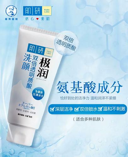 国产极润肌研洗面奶怎么样