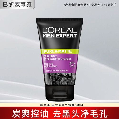 欧莱雅男士火山岩控油洗面奶怎么样