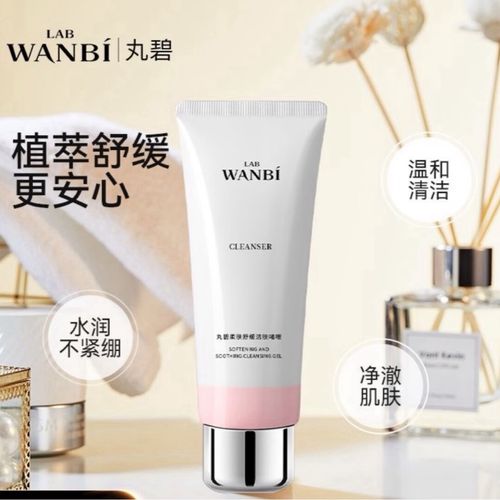 柔肤温和洗面奶怎么样