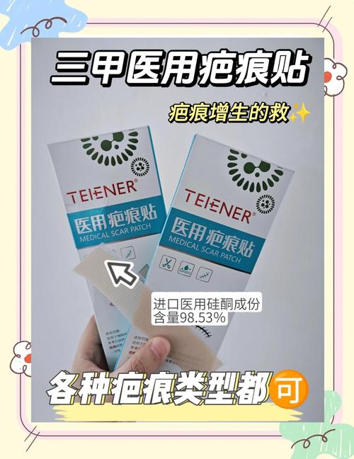 疤痕贴什么牌子好