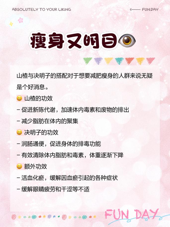 决明子与什么搭配减肥