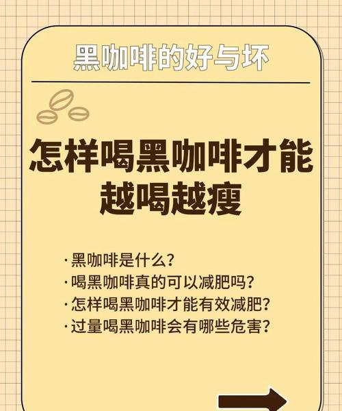 减肥为什么要喝黑咖啡