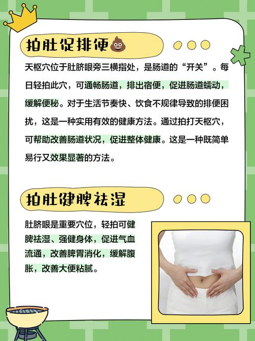 拍打肚子有什么好处