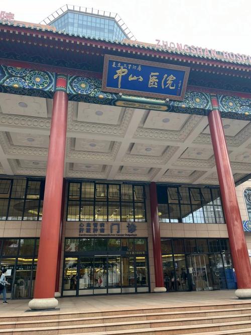 中山医院主治什么