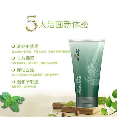 隆力奇蛇胆芦荟洗面奶怎么样