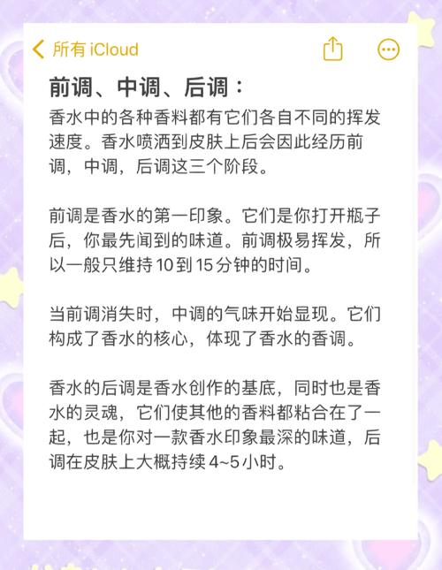 香调是什么