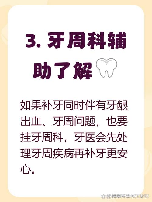 补牙是什么科