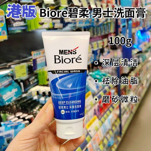 碧柔磨砂洗面奶怎么样