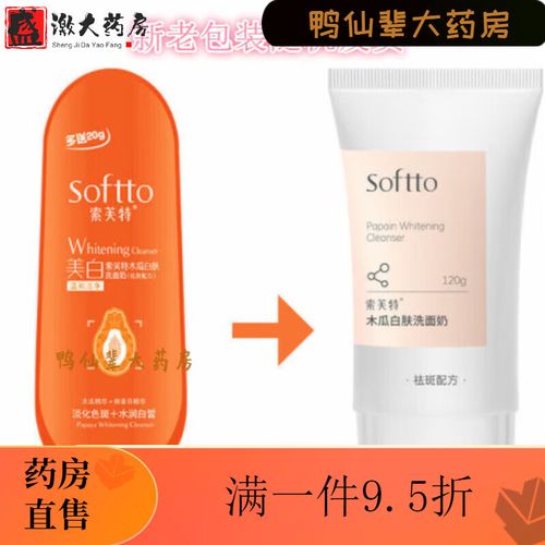 索芙特木瓜洗面奶怎么样