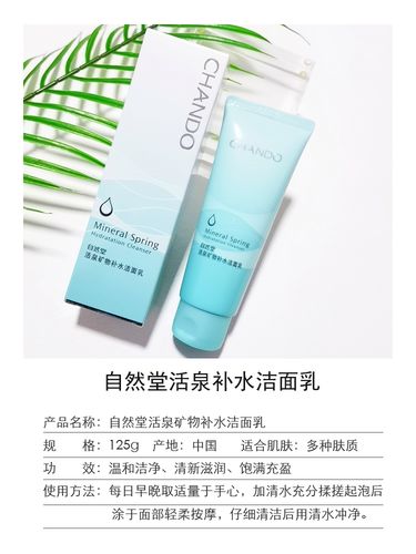 自然堂活泉补水控油洗面奶怎么样