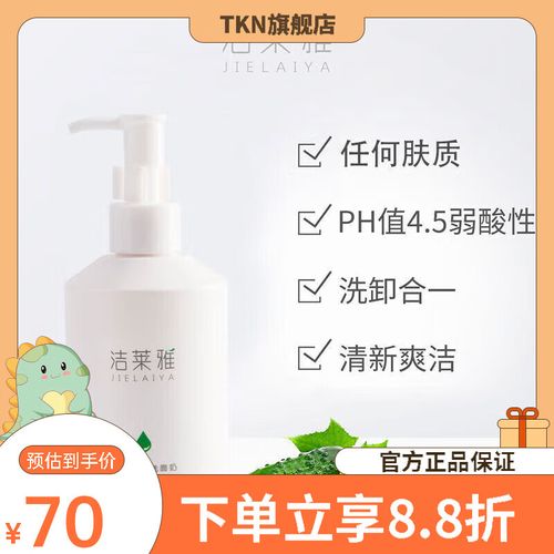 洁莱雅洗面奶怎么样