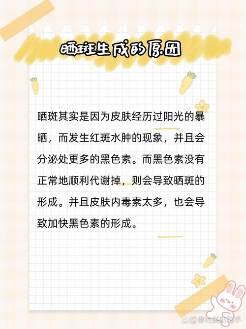 为什么会长晒斑