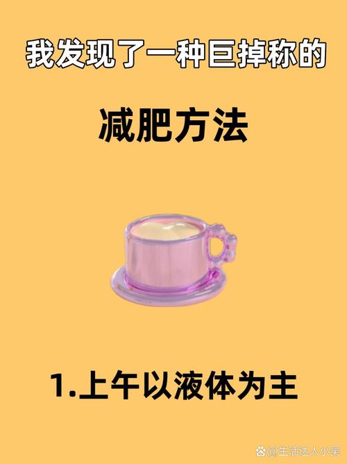 睡前和什么减肥法