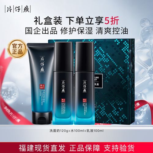 片仔癀男士洗面奶怎么样