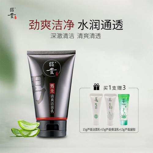昭贵滋润保湿洗面奶怎么样