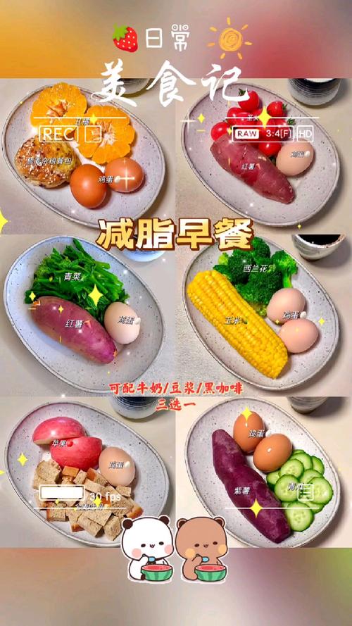 减肥早中晚餐吃什么比较合适