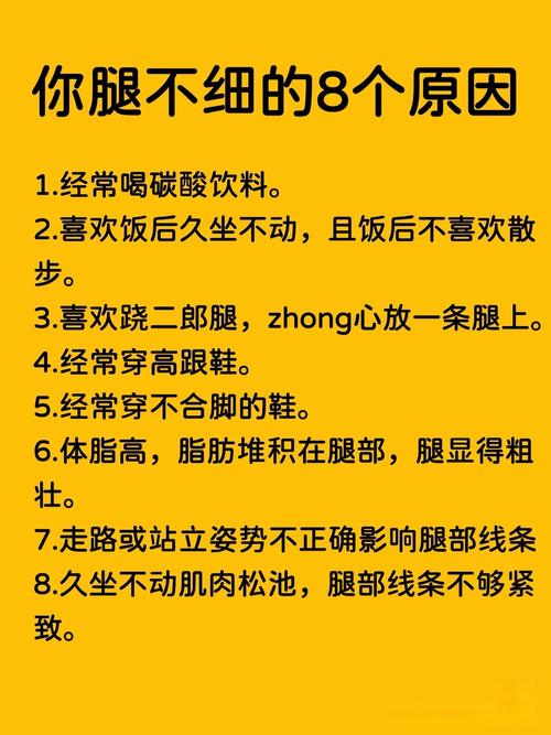 减肥为什么会腿疼
