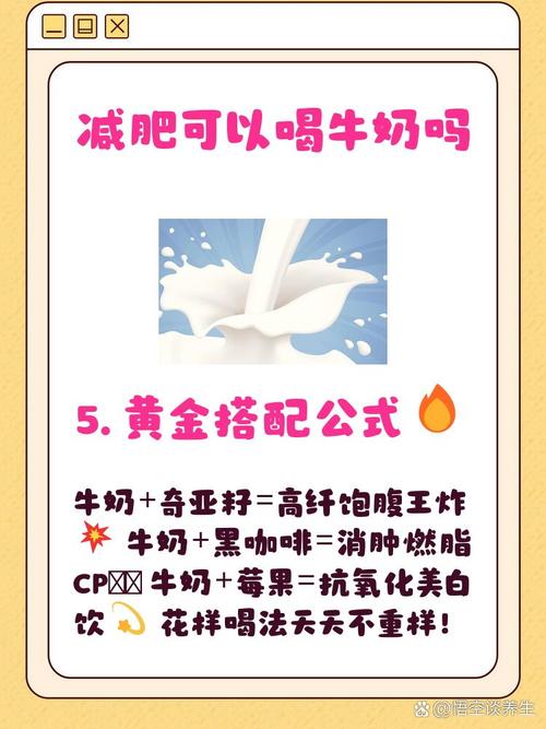 减肥睡前喝什么牛奶好