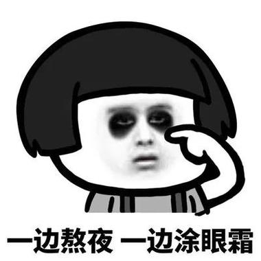 什么是黑眼圈图片