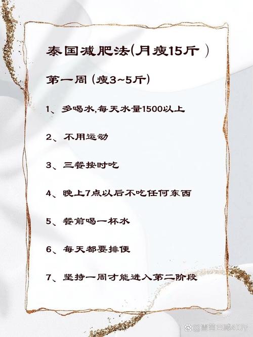 减肥快招有什么时候
