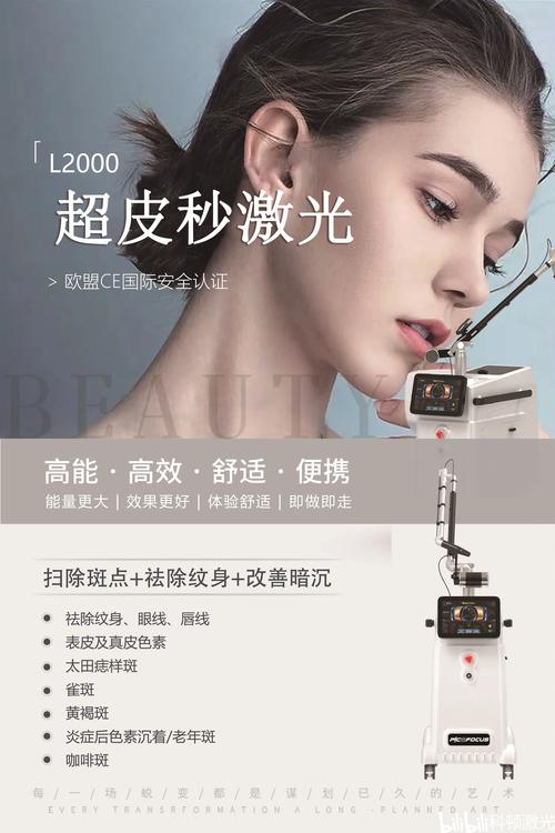 皮秒有什么副作用