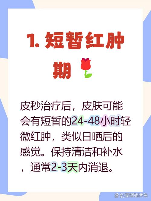 皮秒有什么副作用