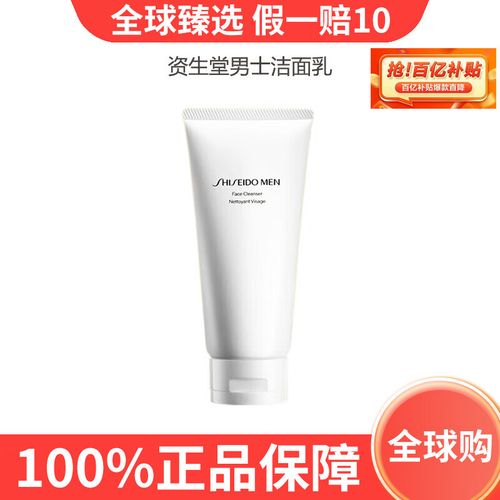 资生堂男性洗面奶怎么样