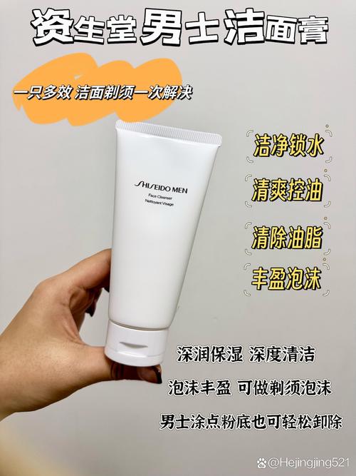资生堂男性洗面奶怎么样