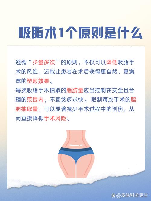 抽脂减肥应该注意什么