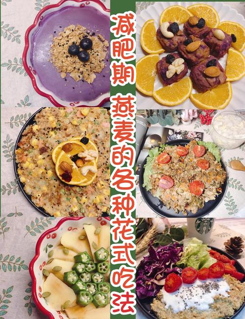 减肥什么时间吃燕麦