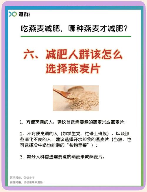 减肥什么时间吃燕麦