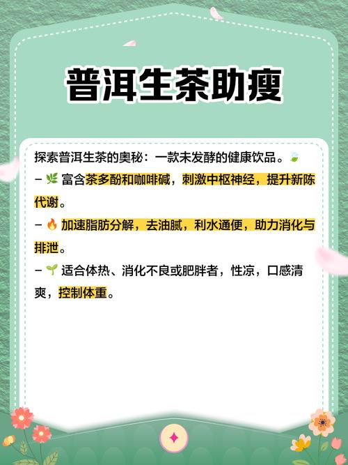 什么时候喝普洱茶减肥