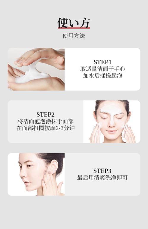 日本白泥洗面奶怎么用