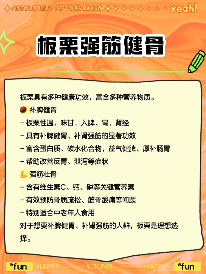 吃板栗有什么坏处