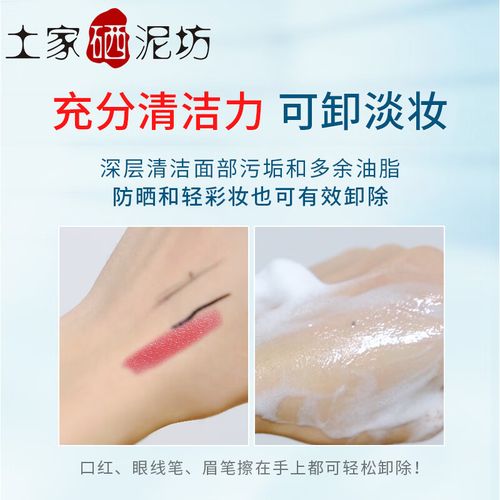 土家硒泥坊洗面奶怎么样