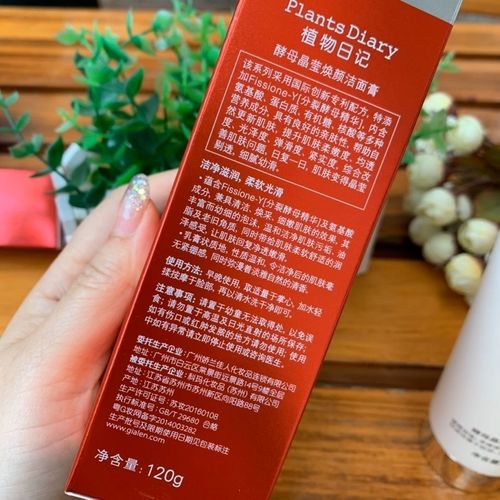 植物日记的洗面奶怎么样