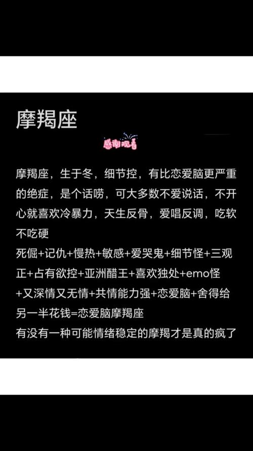 什么是魔蝎座