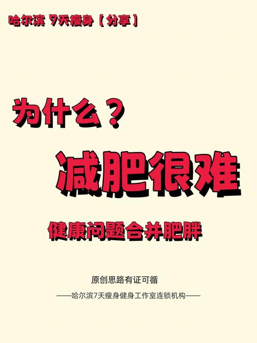 为什么越瘦减肥越难