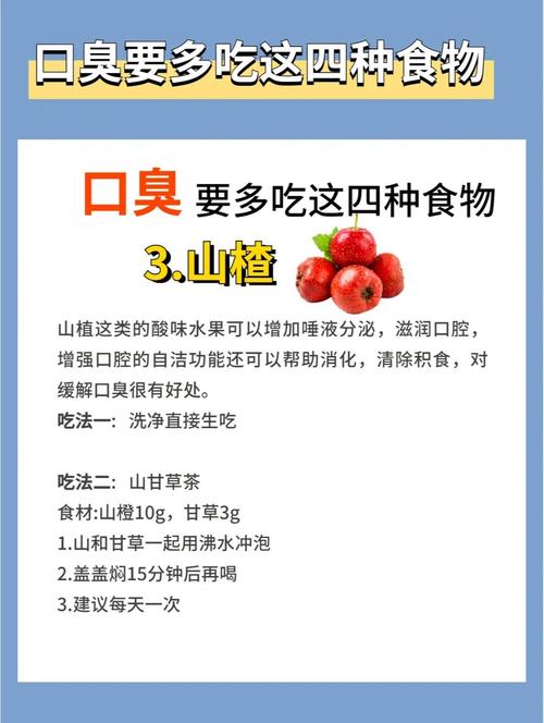 吃什么能除口臭