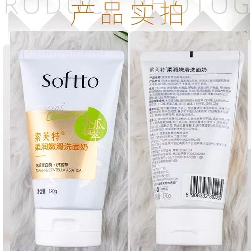 索芙特美白洗面奶怎么样