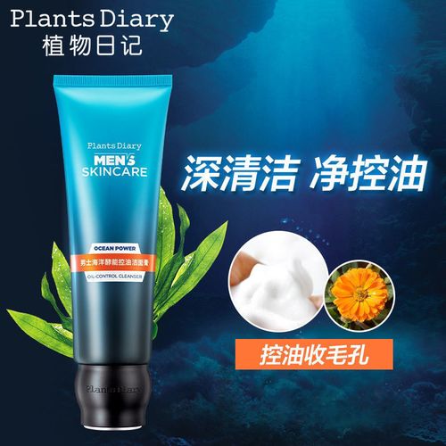男士植物日记洗面奶怎么样