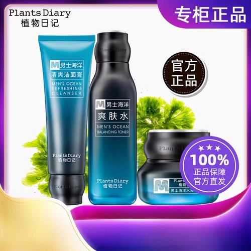 男士植物日记洗面奶怎么样