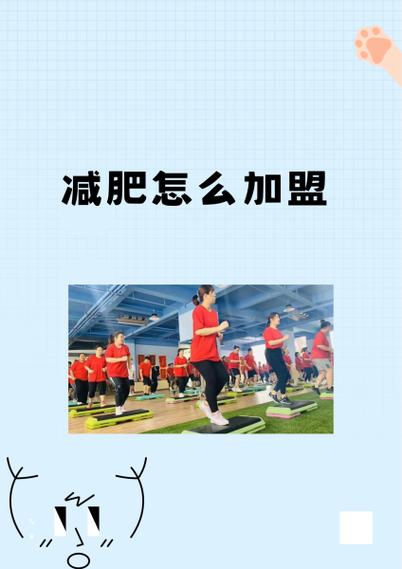加盟什么都能吃的减肥