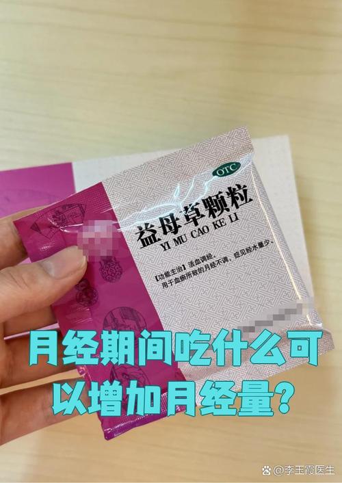 想来月经吃什么药